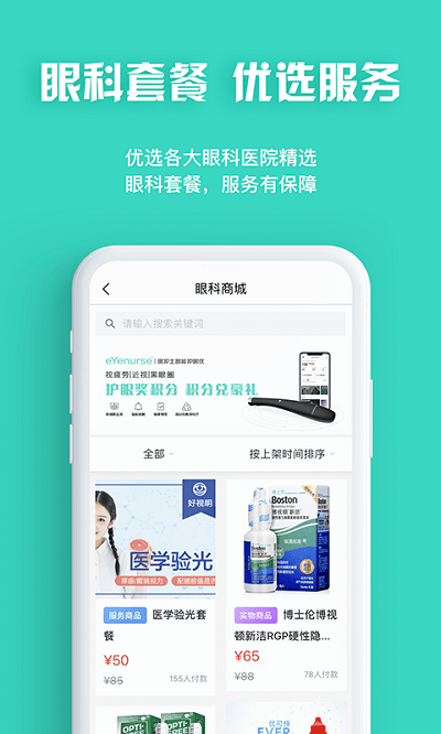 eyenurse检测中心软件(护眼) eyecareapp下载
