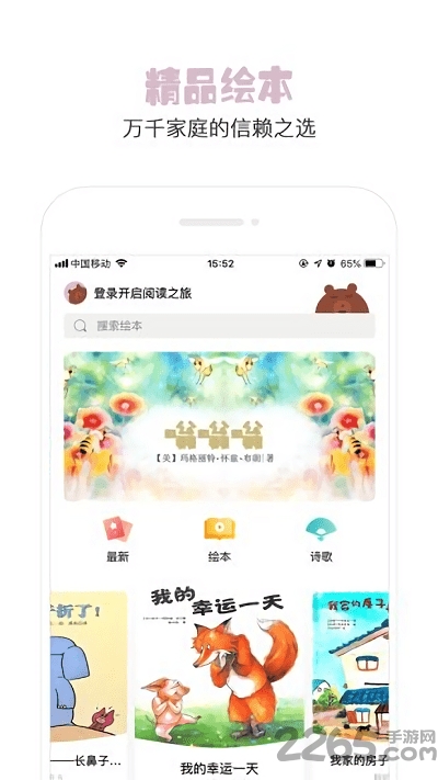 美妈讲绘本app