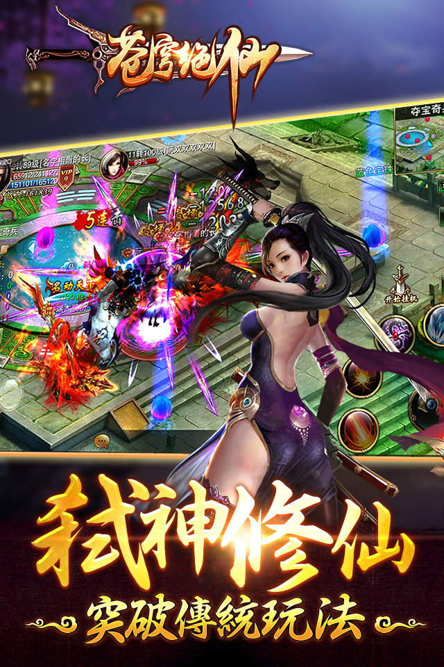 苍穹绝仙九游手游