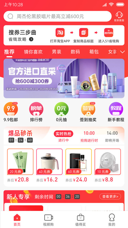 51省钱购软件 51省钱购APP下载