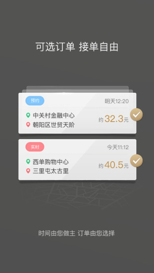 一号专车司机版app