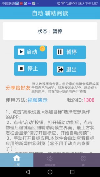 a自动辅助阅读软件app