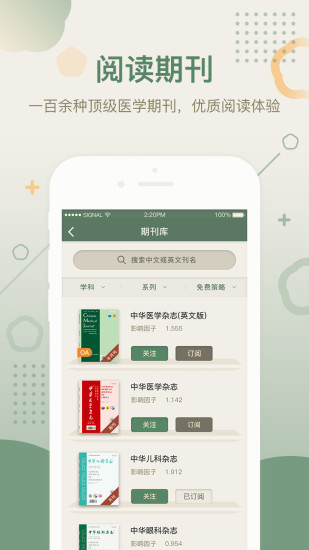 中华医学期刊网app