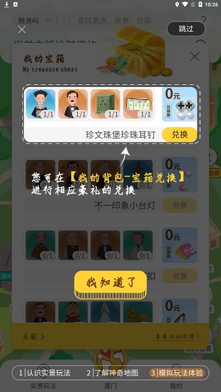 神奇旅行攻略 神奇旅行教程