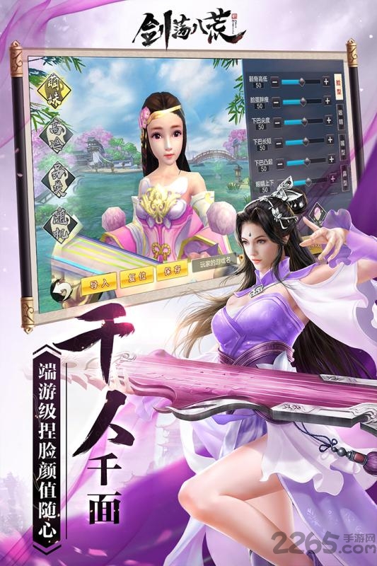 剑荡八荒手游小米版