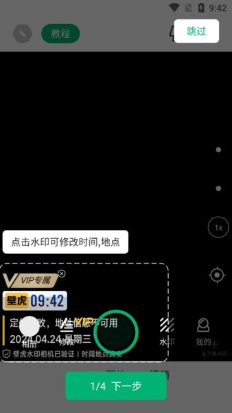 壁虎水印相机官方app
