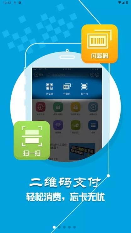 西南科技大学校园通最新版 校园通app下载