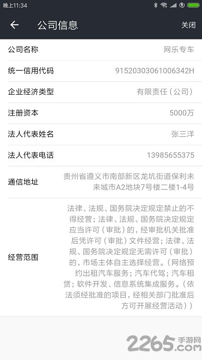 网乐专车用户端