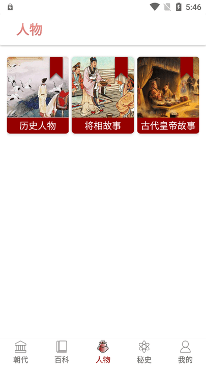 中华历史知识大讲堂手机版