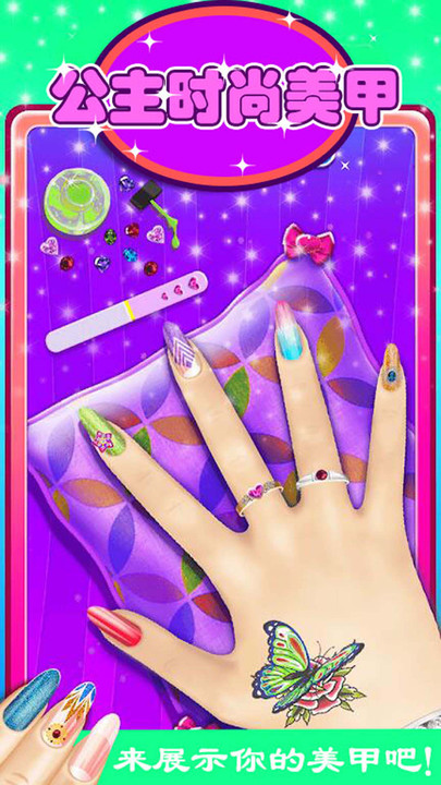 公主时尚美甲小游戏 公主时尚美甲游戏免费下载