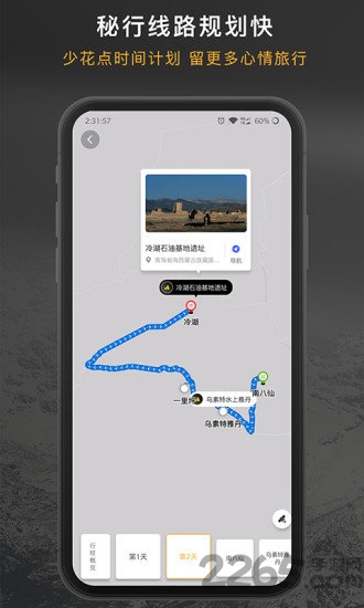 厚度旅行手机版