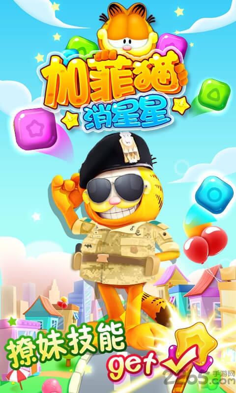 加菲猫消星星手机版