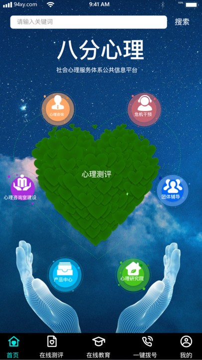 八分心理官方版 八分心理app下载