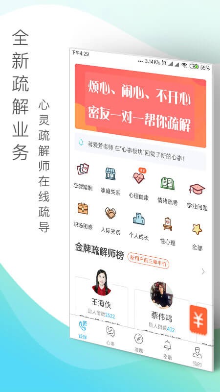 心理咨询心灵密友app