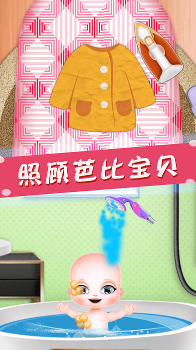 公主模拟生宝宝游戏