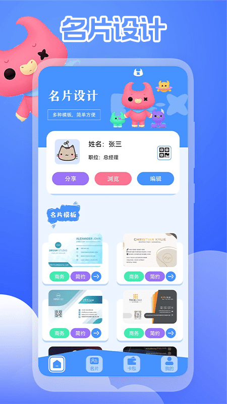 商务名片app