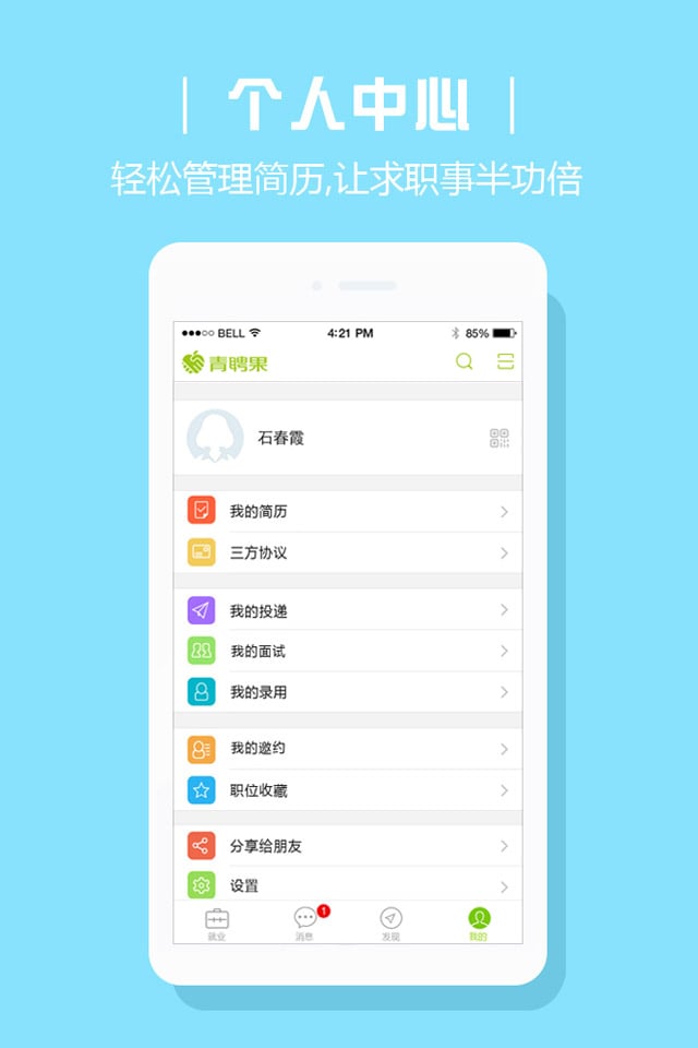 青聘果app