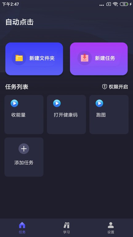 按键精灵自动点击器app
