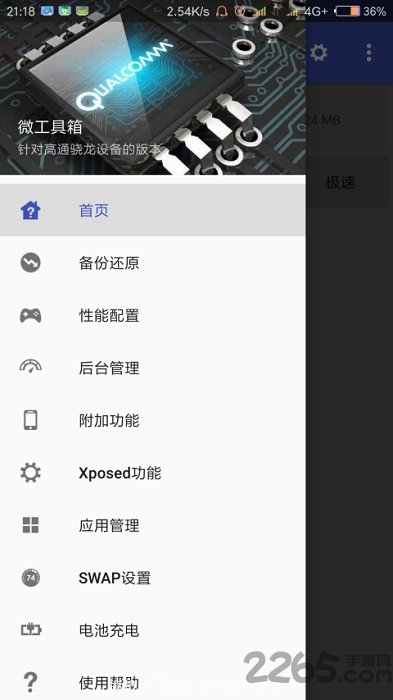 手机微工具箱app