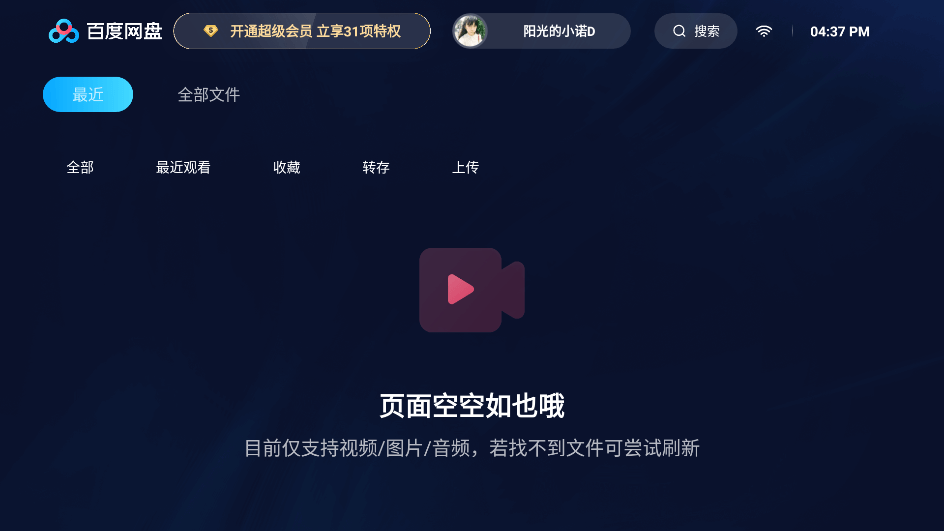 百度网盘车载版apk