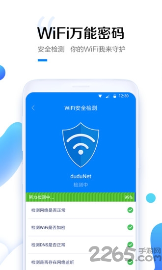wifi万能密码钥匙软件