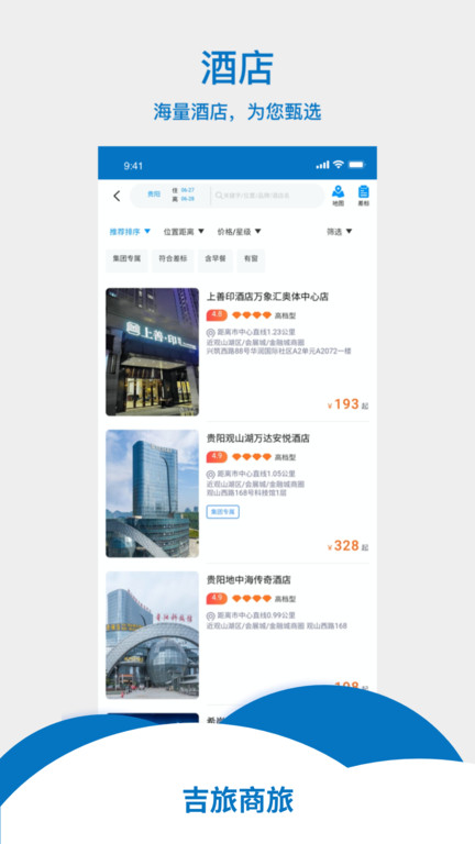 吉旅商旅app