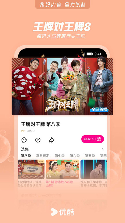 优酷视频小米定制版