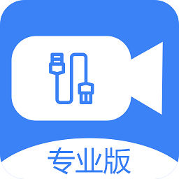 免驱usb摄像头app v3.2.1