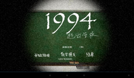 逃离学校1994汉化版