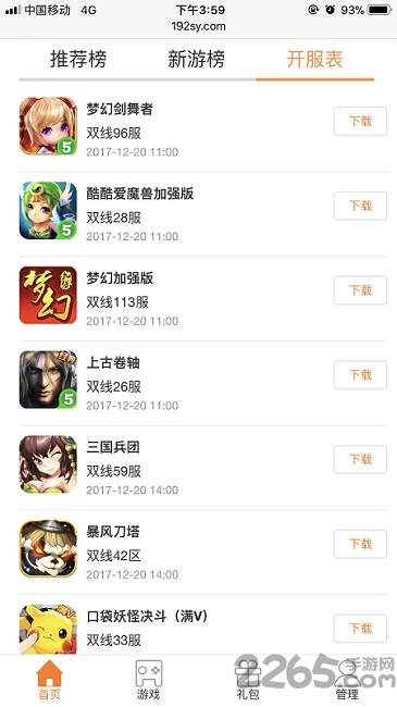 192手游公益服平台app