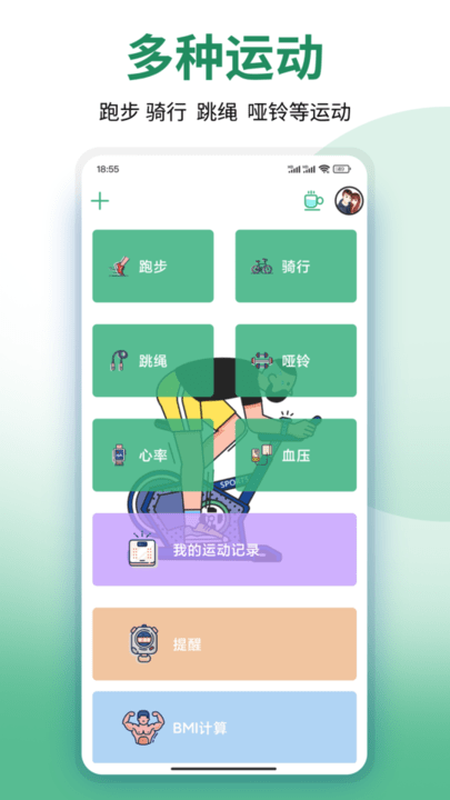 美塑健身手机版