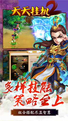 天天挂机2官方手游