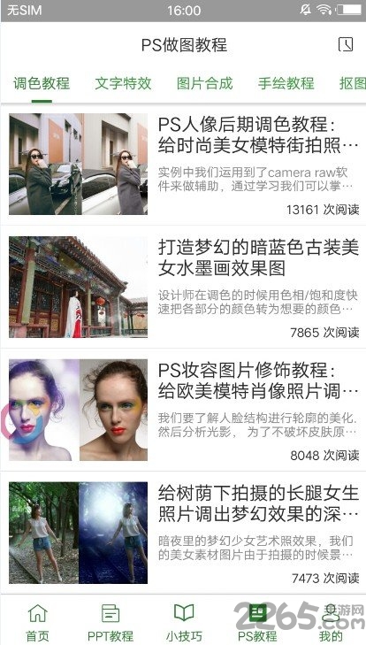 爱学excel教程免费版