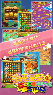 消灭星星4粉碎水果手机版