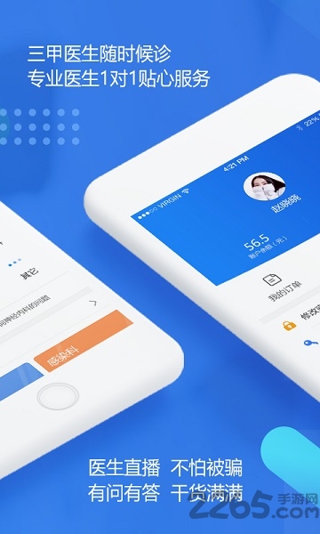 好医网挂号官方版