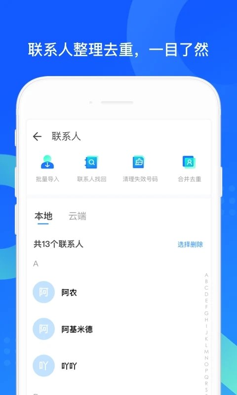 qq同步助手pro最新版