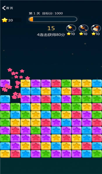 单机消星星单机版