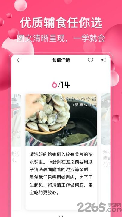 萌宝宝辅食幼儿app