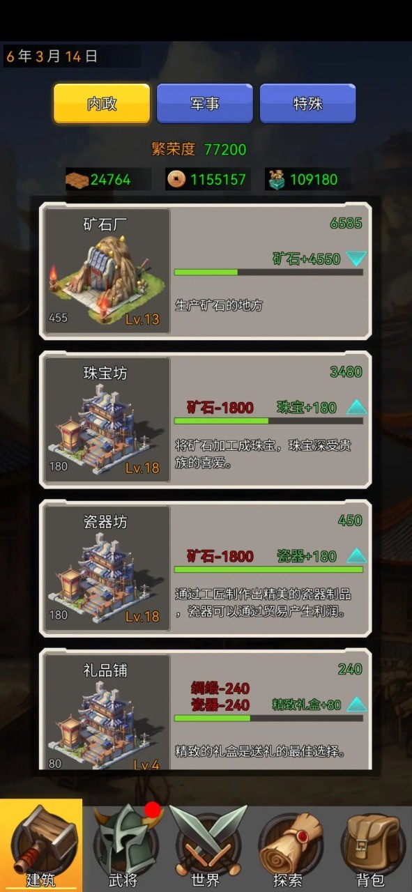 逐梦三国手机版