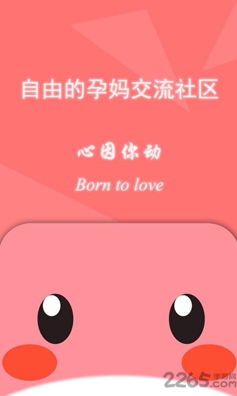 哎呀妈妈app