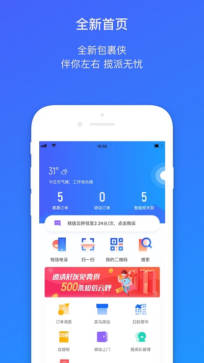 菜鸟驿站快递员app(更名菜鸟包裹侠)