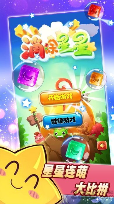 消灭星星韩国手机游戏