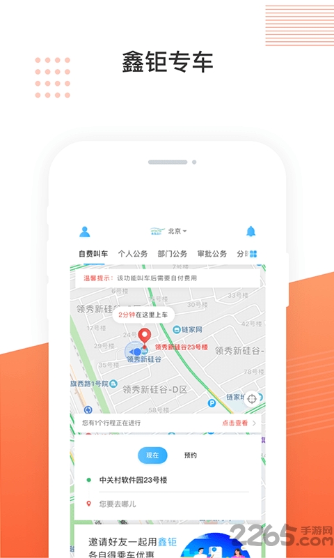 鑫钜专车app