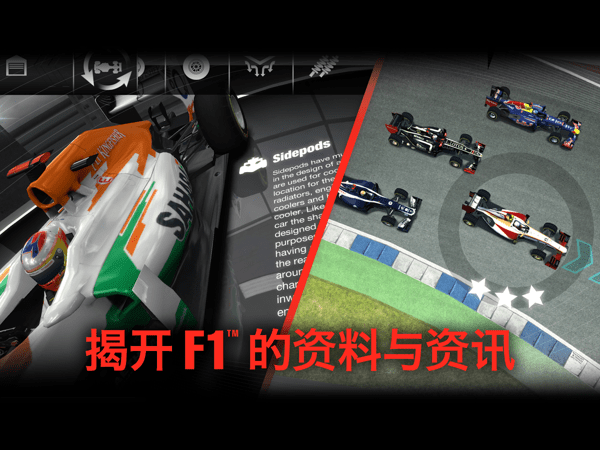 F1挑战赛手机版下载