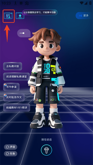 豆神aiapp 豆神ai手机版