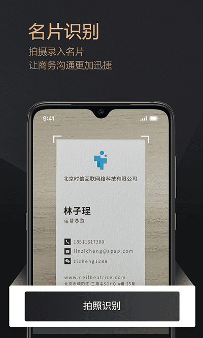 名片派手机app 名片派软件