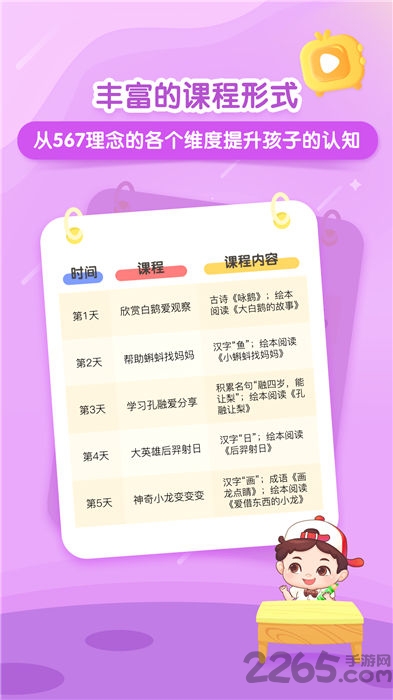 小伴龙大语文手机版