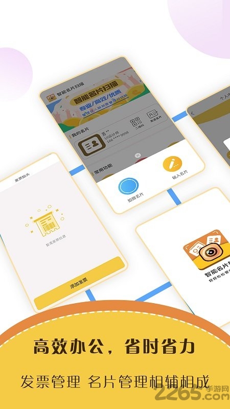 智能名片扫描软件官方版