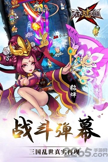 天天怼三国手游