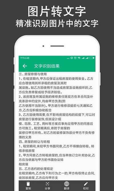 文字识别全能王软件 文字识别全能王app下载